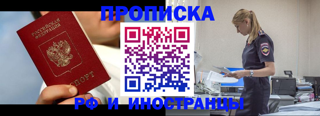 временная регистрация для школы в Рошале