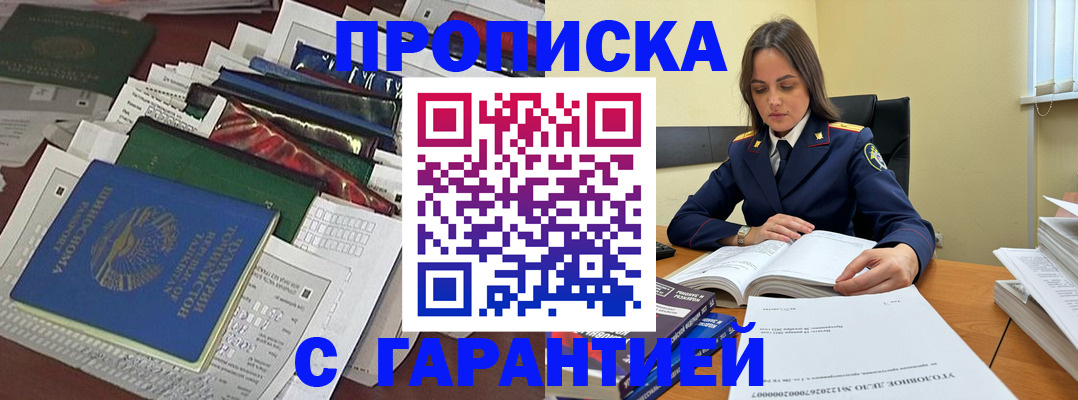 временная регистрация законно в Рошале