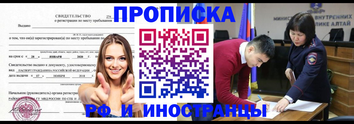 прописка в квартире в Рошале